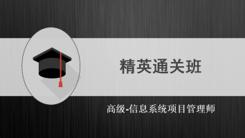 深圳-高级-精英通关班2021-11考期