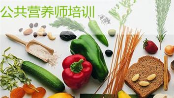 公共营养师-三级-金卡班-1月考期（ 深圳）