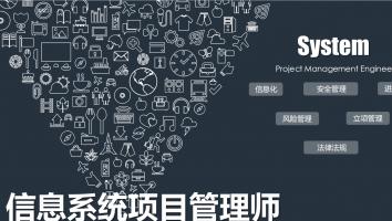 高级项目管理师-202211考期-精英班（深圳）