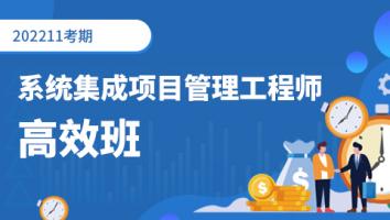 起源-项目管理师-高效班2022年11月考期