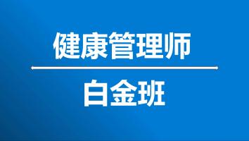 健康管理师-2023考期（湖南）交报考费
